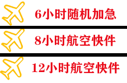 济南机场邮寄快递公司,专业空运当天件